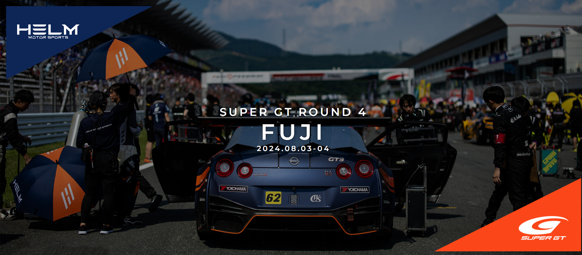 オートバックス スーパーGT 第4戦 レースレポート｜HELM MOTORSPORTS