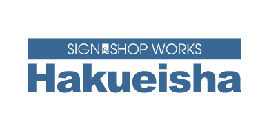 株式会社 白英社